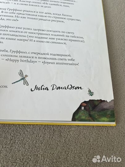 Набор книг машинки творения груффало