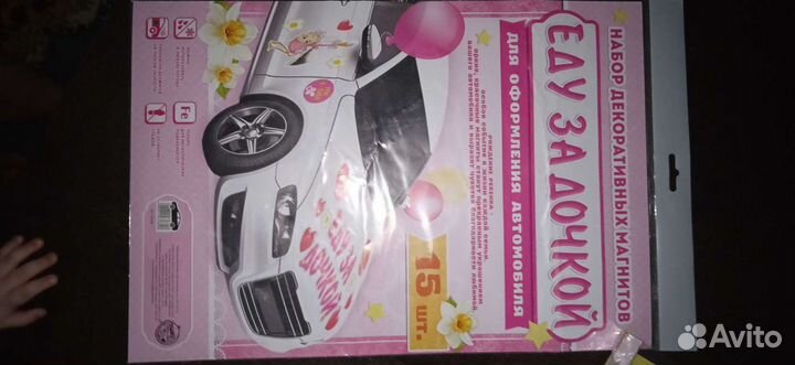 Набор на рождение дочки