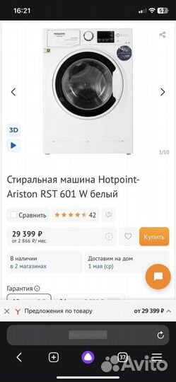 Стиральная машина hotpoint ariston RST601W