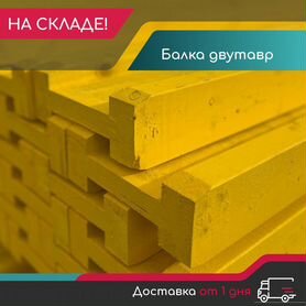 Балка двутавровая Окскрафт