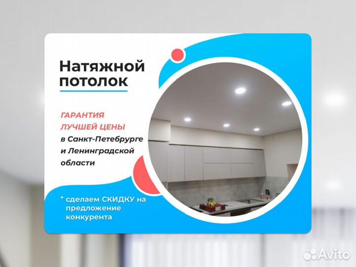 Натяжной потолок