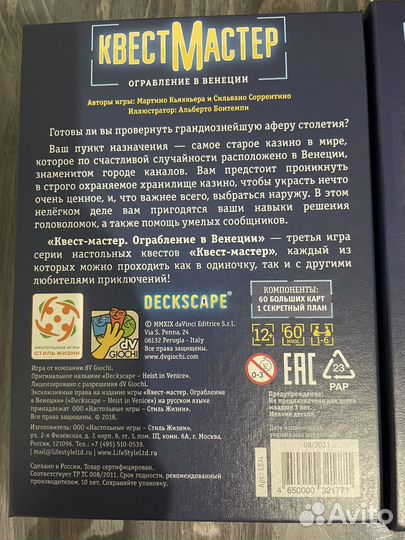 Настольная игра квестмастер