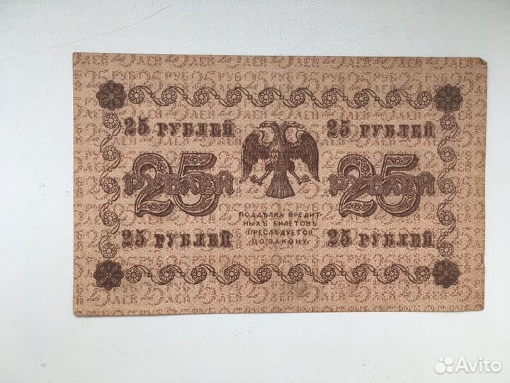 Банкноты Временного правительства 1918 года