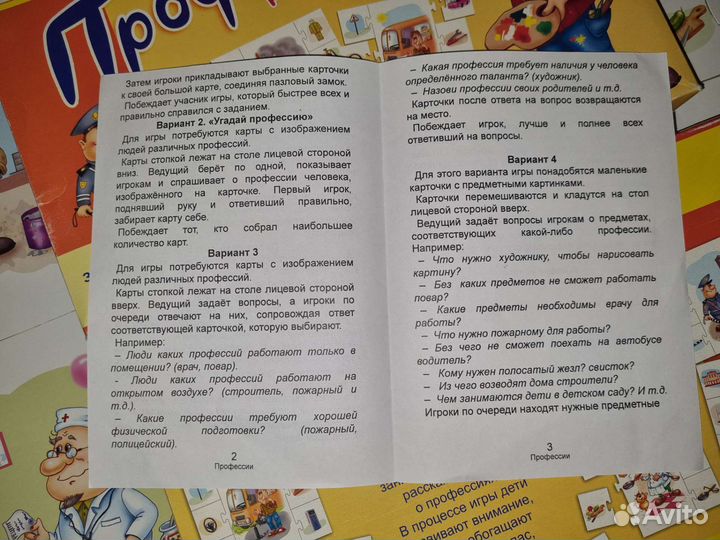 Настольная игра Профессии