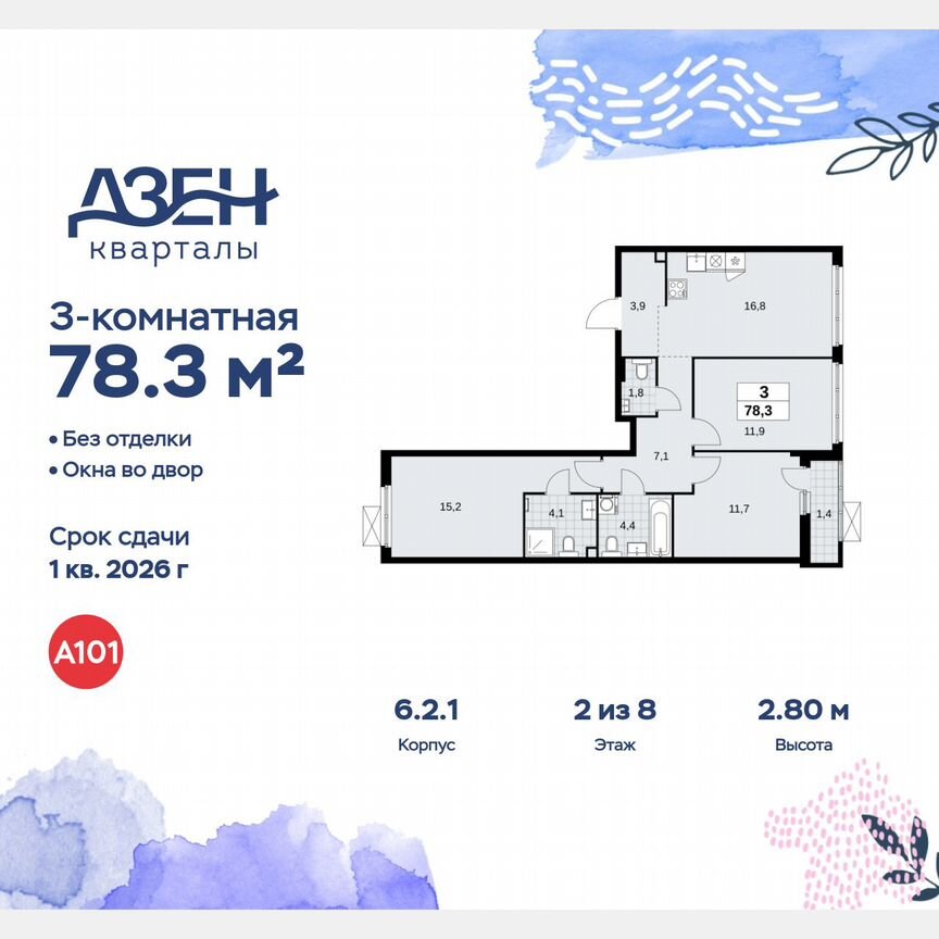 3-к. квартира, 78,3 м², 2/8 эт.