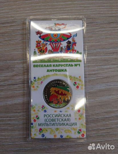 Монеты 25 рублей Антошка