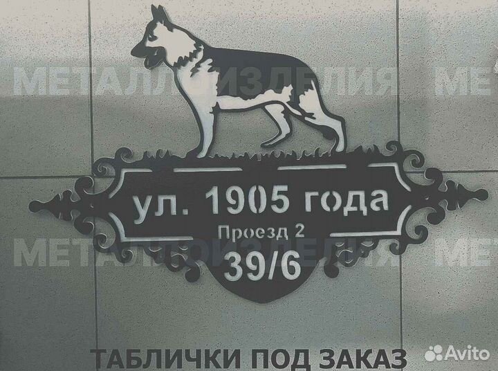 Адресная табличка металлическая