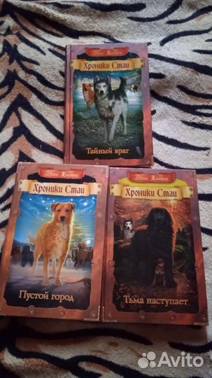 Хроники стаи