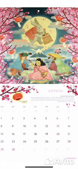 Календарь Мифов Лабиринт 2024