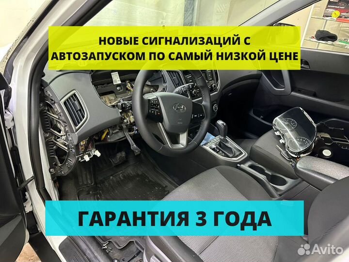 Сигнализация с автозапуском