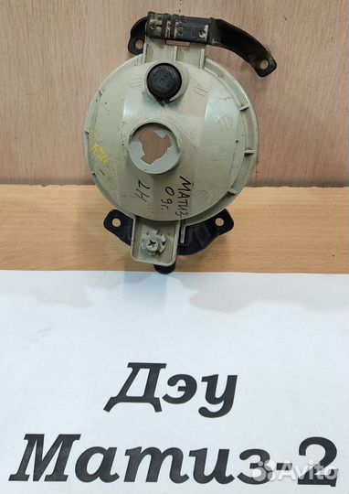 Фара противотуманная LH Daewoo Matiz 2, 2009г