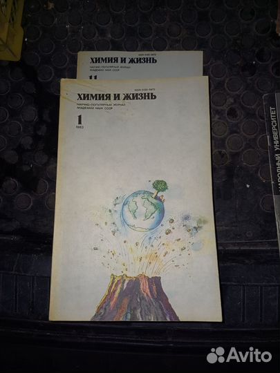 Химия и жизнь СССР Курьер Юнеско Знание - сила