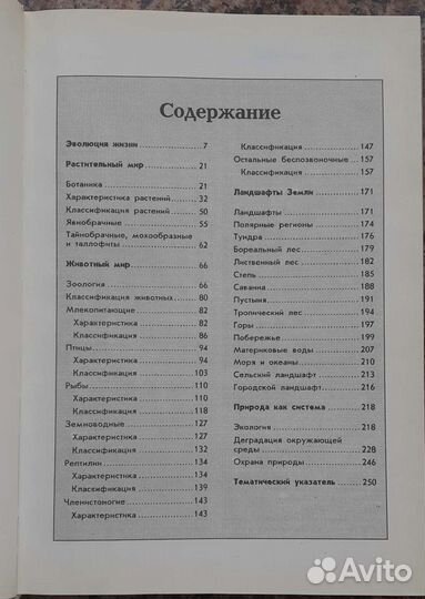 Большая энциклопедия природы для детей