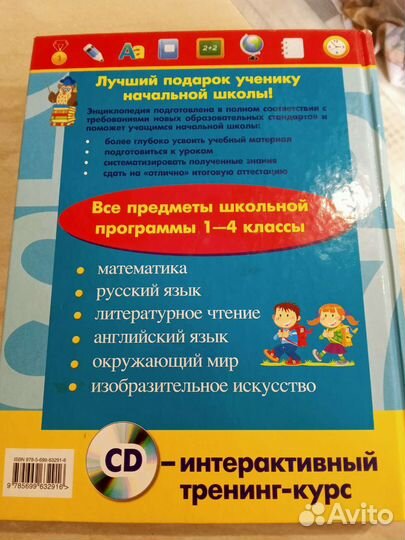 Энциклопедия младшего школьника