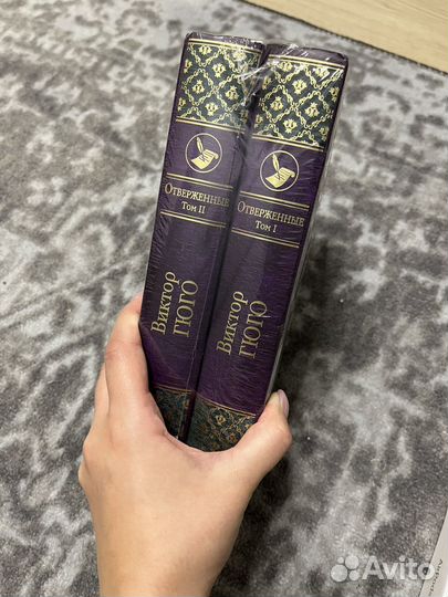 Виктор гюго отверженные