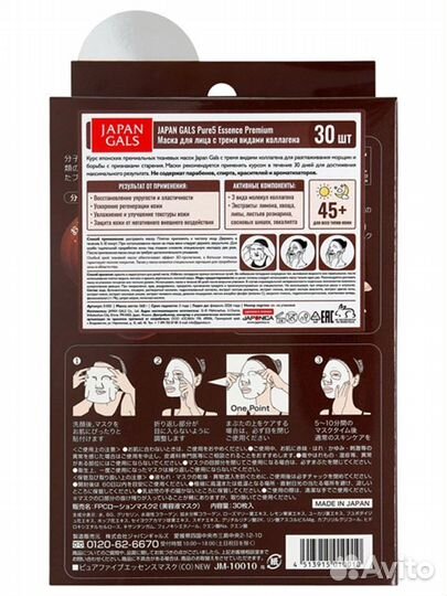 Japan Gals Маска с 3-мя видами коллагена 30шт