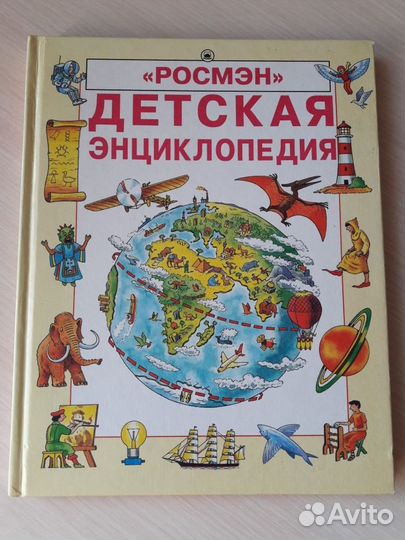 Детские энциклопедии 10 штук без доставки