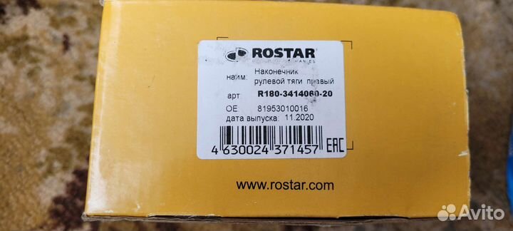 Наконечник рулевой тяги правый; левый