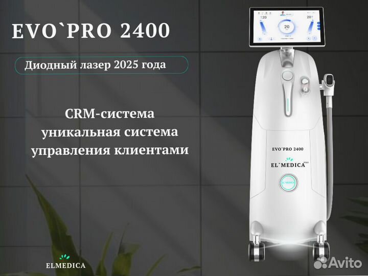 Диодный лазер Evo.Pro+2400ps 2025 рассрочка