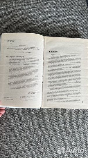 Конфликтология