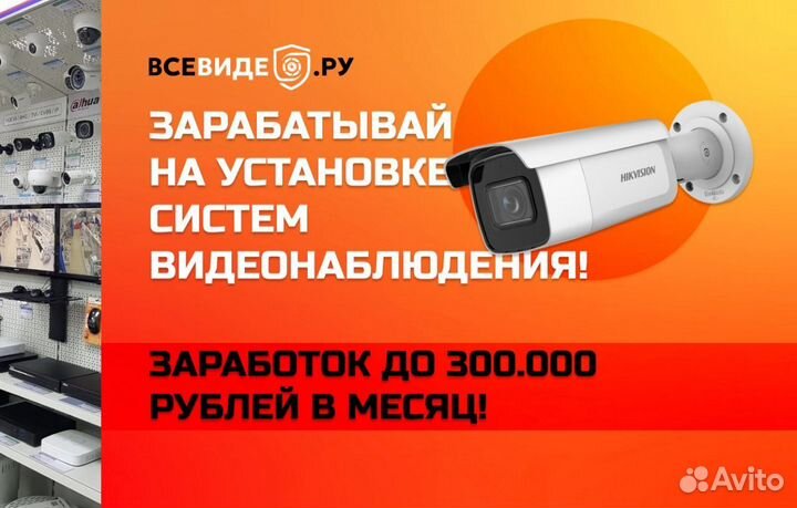 Открой франшизу по Установке Видеонаблюдения