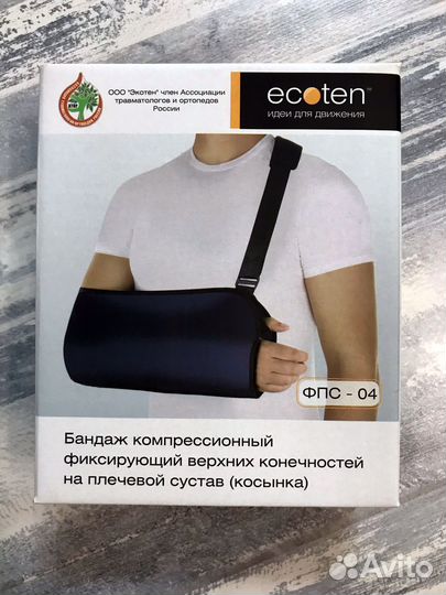 Бандаж компрессионный