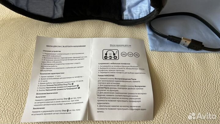 Маска для сна с Bluetooth наушниками