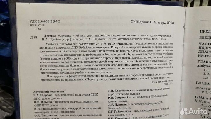 Медицинская литература