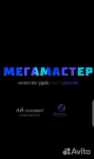 Ремонт телевизоров и цифровой техники
