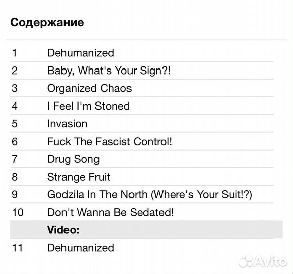 Наив - Dehumanized States Of America CD Rus