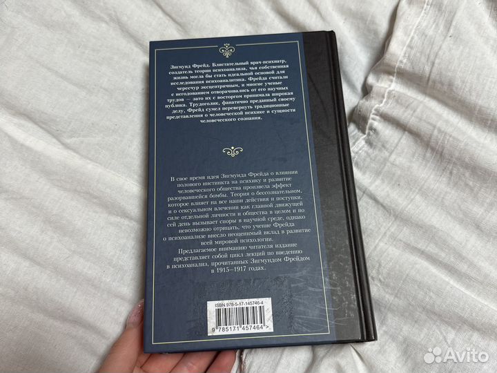 Книга введение в психоанализ