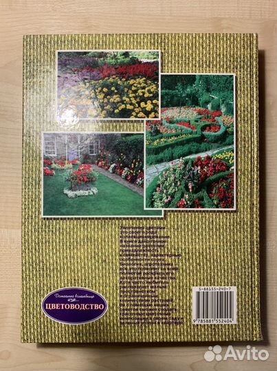 Книга Цветоводство