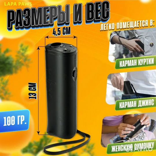 Ультразвуковой отпугиватель собак