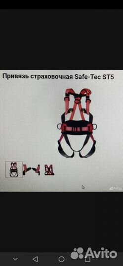 Страховая привязь