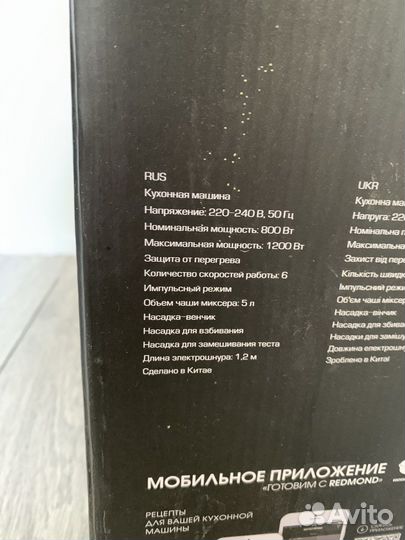 Кухонная машина redmond RKM-4030