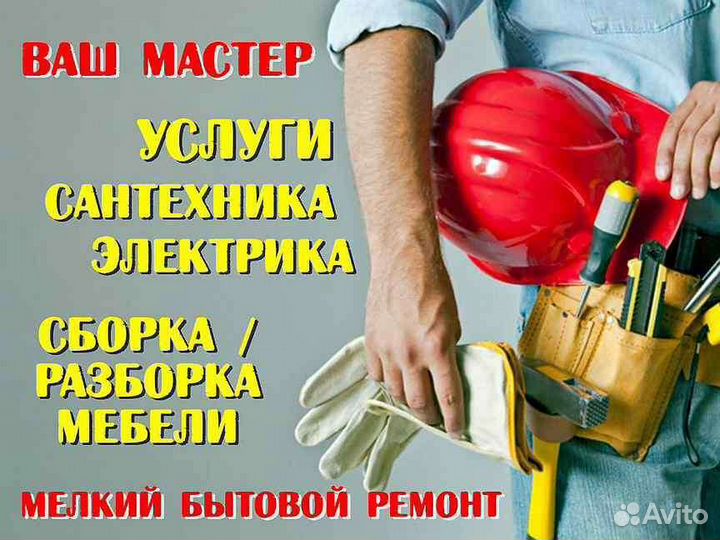 Мастер на час