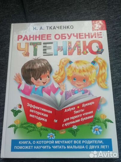 Книга для раннего обучения чтению