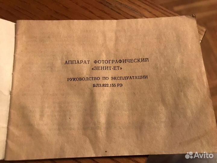 Плёночный фотоаппарат «Зенит-ет»