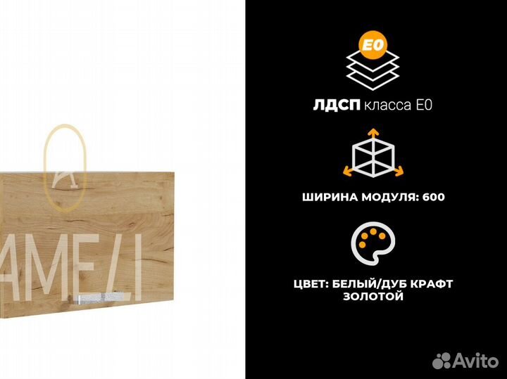 Навесной кухонный шкаф