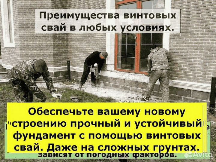 Винтовые сваи