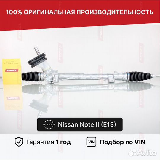 Рулевая рейка Ниссан Ноут 2 Новая