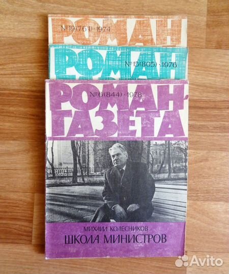 Роман-газета (50+ выпусков, редкие, 67-93)