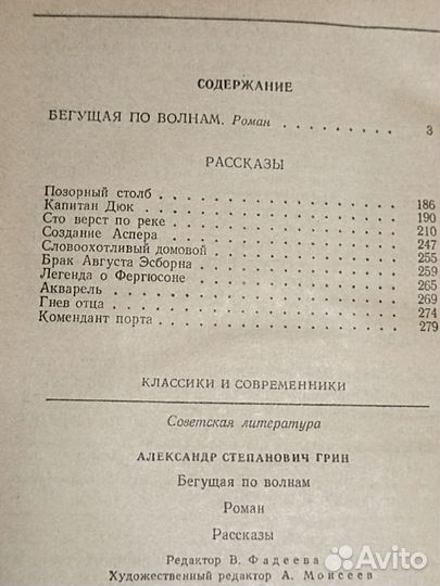 А. Грин Бегущая по волнам