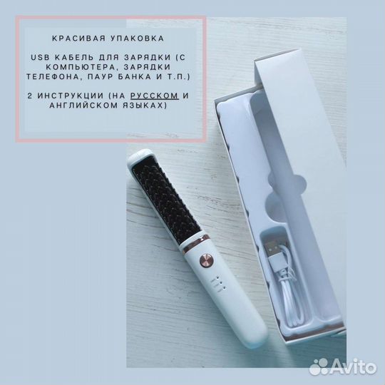 Беспроводная Расческа-выпрямитель 4 в 1