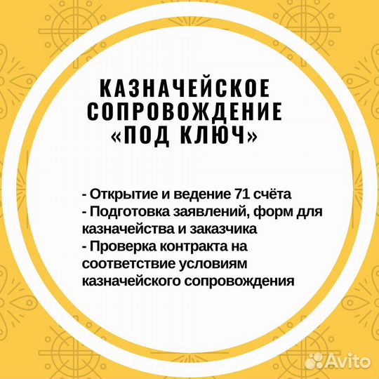 Казначейское сопровождение