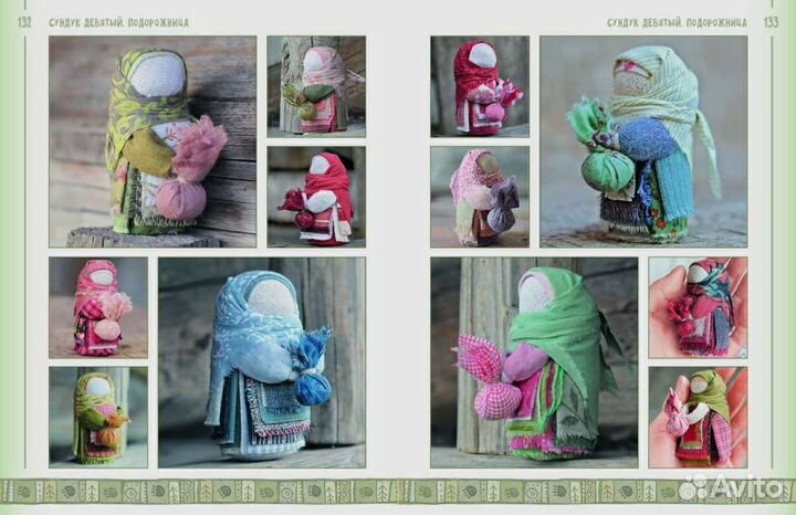 Книга по рукоделию, изготовление обереговой куклы