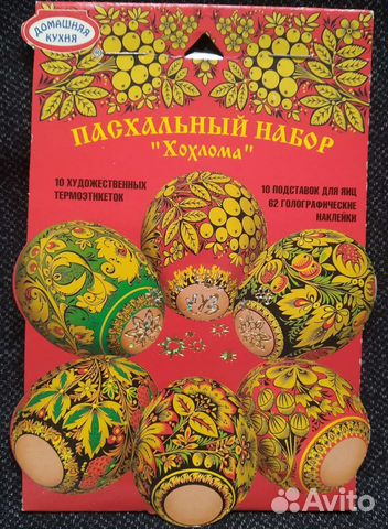 Пасхальные наборы для украшения яиц