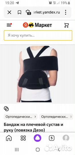 Бандаж плечевой