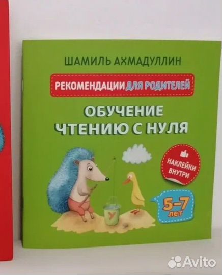 Чтение.Букварь.Ахмадуллин.5-7 лет