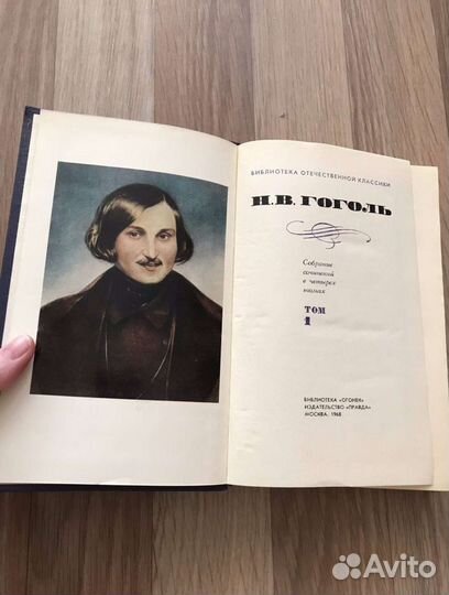Н. В.Гоголь Собрание сочинений в 4 томах 1968 год